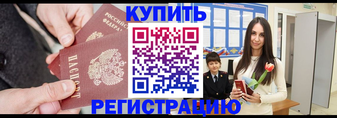 прописка в квартире в Минеральных Водах